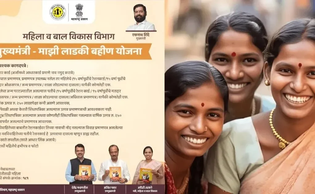 Mukhyamantri Ladki Bahin Yojana